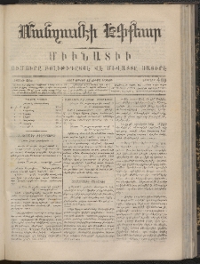 ՄԱՆԶՈՒՄԷԻ ԷՖՔԵԱՐ, 1867, Թիւ 410 (Յուլիս 15)
