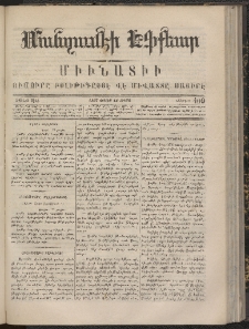 ՄԱՆԶՈՒՄԷԻ ԷՖՔԵԱՐ, 1867, Թիւ 409 (Յուլիս 14)