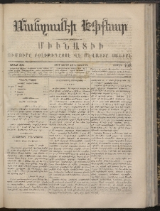 ՄԱՆԶՈՒՄԷԻ ԷՖՔԵԱՐ, 1867, Թիւ 408 (Յուլիս 13)