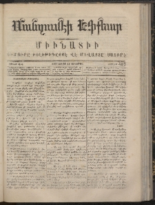 ՄԱՆԶՈՒՄԷԻ ԷՖՔԵԱՐ, 1867, Թիւ 407 (Յուլիս 12)
