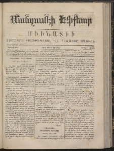 ՄԱՆԶՈՒՄԷԻ ԷՖՔԵԱՐ, 1867, Թիւ 406 (Յուլիս 11)