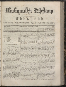ՄԱՆԶՈՒՄԷԻ ԷՖՔԵԱՐ, 1867, Թիւ 385 (Յունիս 17)