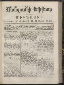 ՄԱՆԶՈՒՄԷԻ ԷՖՔԵԱՐ, 1867, Թիւ 384 (Յունիս 17)