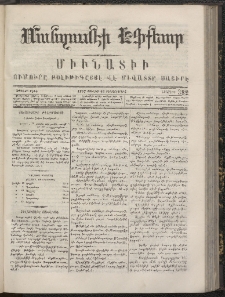 ՄԱՆԶՈՒՄԷԻ ԷՖՔԵԱՐ, 1867, Թիւ 382 (Յունիս 15)