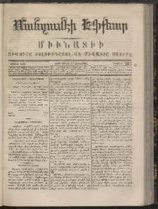 ՄԱՆԶՈՒՄԷԻ ԷՖՔԵԱՐ, 1867, Թիւ 381 (Յունիս 14)