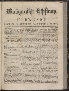 ՄԱՆԶՈՒՄԷԻ ԷՖՔԵԱՐ, 1867, Թիւ 378 (Յունիս 10)
