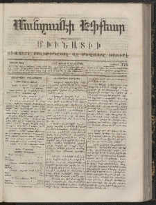 ՄԱՆԶՈՒՄԷԻ ԷՖՔԵԱՐ, 1867, Թիւ 376 (Յունիս 8)
