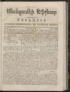ՄԱՆԶՈՒՄԷԻ ԷՖՔԵԱՐ, 1867, Թիւ 342 (Մայիս 2)