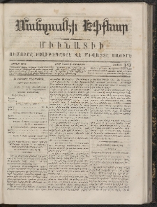 ՄԱՆԶՈՒՄԷԻ ԷՖՔԵԱՐ, 1867, Թիւ 343 (Մայիս 3)