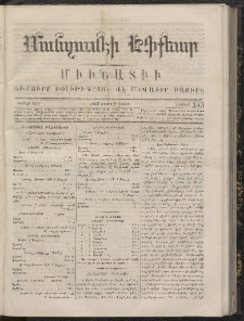 ՄԱՆԶՈՒՄԷԻ ԷՖՔԵԱՐ, 1867, Թիւ 345 (Մայիս 5)