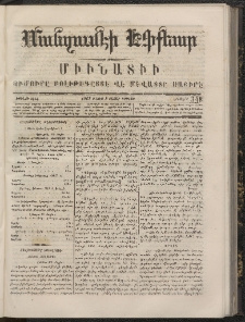 ՄԱՆԶՈՒՄԷԻ ԷՖՔԵԱՐ, 1867, Թիւ 348 (Մայիս 8)