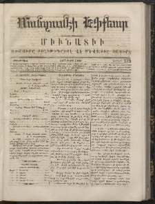 ՄԱՆԶՈՒՄԷԻ ԷՖՔԵԱՐ, 1867, Թիւ 349 (Մայիս 9)