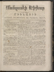 ՄԱՆԶՈՒՄԷԻ ԷՖՔԵԱՐ, 1867, Թիւ 344 (Մայիս 4)