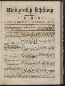 ՄԱՆԶՈՒՄԷԻ ԷՖՔԵԱՐ, 1867, Թիւ 358 (Մայիս 19)