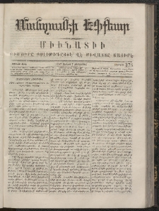 ՄԱՆԶՈՒՄԷԻ ԷՖՔԵԱՐ, 1867, Թիւ 375 (Յունիս 7)