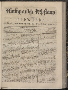 ՄԱՆԶՈՒՄԷԻ ԷՖՔԵԱՐ, 1867, Թիւ 391 (Յունիս 24)