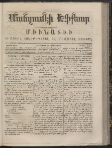 ՄԱՆԶՈՒՄԷԻ ԷՖՔԵԱՐ, 1867, Թիւ 393 (Յունիս 26)