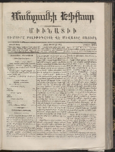 ՄԱՆԶՈՒՄԷԻ ԷՖՔԵԱՐ, 1867, Թիւ 394 (Յունիս 27)