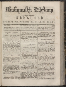 ՄԱՆԶՈՒՄԷԻ ԷՖՔԵԱՐ, 1867, Թիւ 392 (Յունիս 24)