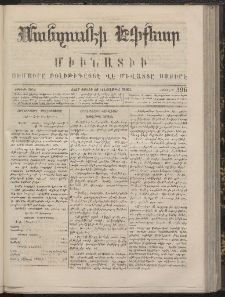 ՄԱՆԶՈՒՄԷԻ ԷՖՔԵԱՐ, 1867, Թիւ 396 (Յունիս 29)