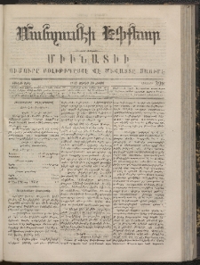 ՄԱՆԶՈՒՄԷԻ ԷՖՔԵԱՐ, 1867, Թիւ 398 (Յունիս 30)