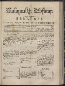 ՄԱՆԶՈՒՄԷԻ ԷՖՔԵԱՐ, 1867, Թիւ 399 (Յուլիս 3)