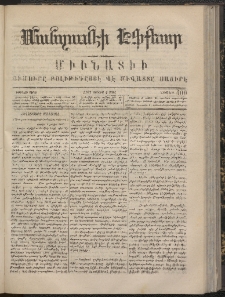 ՄԱՆԶՈՒՄԷԻ ԷՖՔԵԱՐ, 1867, Թիւ 400 (Յուլիս 4)