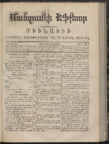 ՄԱՆԶՈՒՄԷԻ ԷՖՔԵԱՐ, 1867, Թիւ 401 (Յուլիս 5)