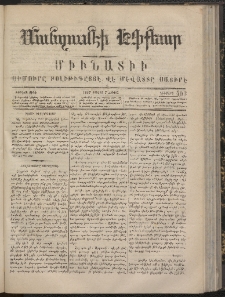 ՄԱՆԶՈՒՄԷԻ ԷՖՔԵԱՐ, 1867, Թիւ 403 (Յուլիս 7)
