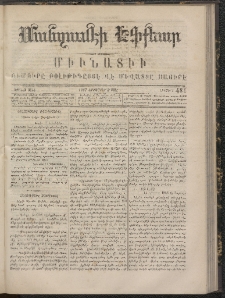 ՄԱՆԶՈՒՄԷԻ ԷՖՔԵԱՐ, 1867, Թիւ 481 (Հոկտեմբեր 3)