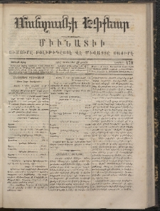 ՄԱՆԶՈՒՄԷԻ ԷՖՔԵԱՐ, 1867, Թիւ 478 (Սեպտեմբեր 29)