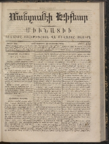 ՄԱՆԶՈՒՄԷԻ ԷՖՔԵԱՐ, 1867, Թիւ 476 (Սեպտեմբեր 28)