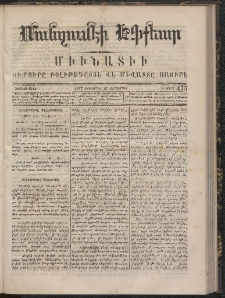 ՄԱՆԶՈՒՄԷԻ ԷՖՔԵԱՐ, 1867, Թիւ 475 (Սեպտեմբեր 27)