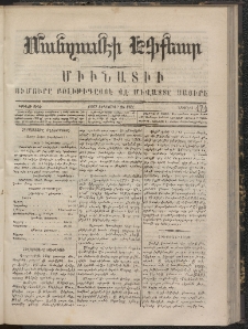 ՄԱՆԶՈՒՄԷԻ ԷՖՔԵԱՐ, 1867, Թիւ 474 (Սեպտեմբեր 26)