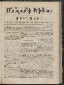 ՄԱՆԶՈՒՄԷԻ ԷՖՔԵԱՐ, 1867, Թիւ 471 (Սեպտեմբեր 22)
