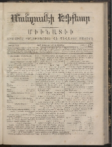 ՄԱՆԶՈՒՄԷԻ ԷՖՔԵԱՐ, 1867, Թիւ 470 (Սեպտեմբեր 21)