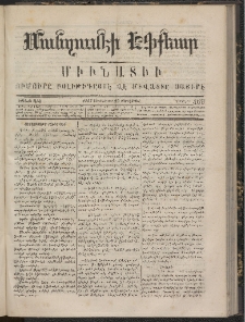 ՄԱՆԶՈՒՄԷԻ ԷՖՔԵԱՐ, 1867, Թիւ 469 (Սեպտեմբեր 20)