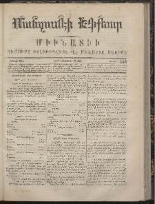 ՄԱՆԶՈՒՄԷԻ ԷՖՔԵԱՐ, 1867, Թիւ 468 (Սեպտեմբեր 19)