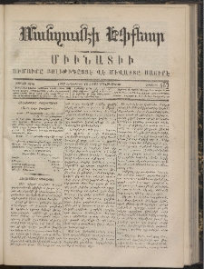 ՄԱՆԶՈՒՄԷԻ ԷՖՔԵԱՐ, 1867, Թիւ 467 (Սեպտեմբեր 16)