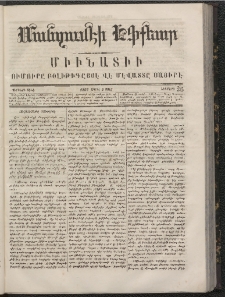 ՄԱՆԶՈՒՄԷԻ ԷՖՔԵԱՐ, 1866, Թիւ 26 (Ապրիլ 5)