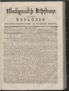 ՄԱՆԶՈՒՄԷԻ ԷՖՔԵԱՐ, 1866, Թիւ 28 (Ապրիլ 8)