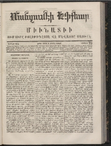 ՄԱՆԶՈՒՄԷԻ ԷՖՔԵԱՐ, 1866, Թիւ 29 (Ապրիլ 9)