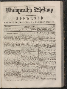 ՄԱՆԶՈՒՄԷԻ ԷՖՔԵԱՐ, 1866, Թիւ 30 (Ապրիլ 12)