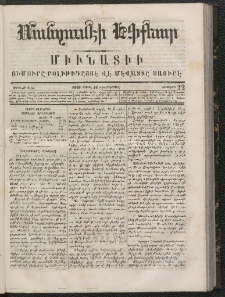 ՄԱՆԶՈՒՄԷԻ ԷՖՔԵԱՐ, 1866, Թիւ 32 (Ապրիլ 14)