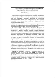 Соглашение о реадмиссии между Российской Федерацией и Республикой Армения