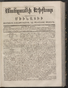 ՄԱՆԶՈՒՄԷԻ ԷՖՔԵԱՐ, 1866, Թիւ 62 (Մայիս 25)