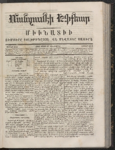 ՄԱՆԶՈՒՄԷԻ ԷՖՔԵԱՐ, 1866, Թիւ 63 (Մայիս 26)