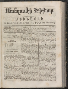 ՄԱՆԶՈՒՄԷԻ ԷՖՔԵԱՐ, 1866, Թիւ 64 (Մայիս 27)