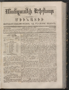 ՄԱՆԶՈՒՄԷԻ ԷՖՔԵԱՐ, 1866, Թիւ 66 (Յունիս 1)