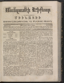 ՄԱՆԶՈՒՄԷԻ ԷՖՔԵԱՐ, 1866, Թիւ 69 (Յունիս 4)